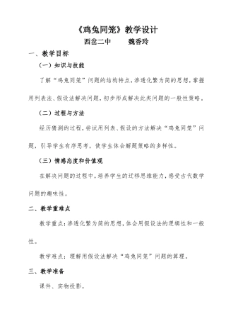 人教2011版小学数学四年级鸡兔同笼--教学设计