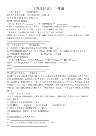 陈涉世家中考题