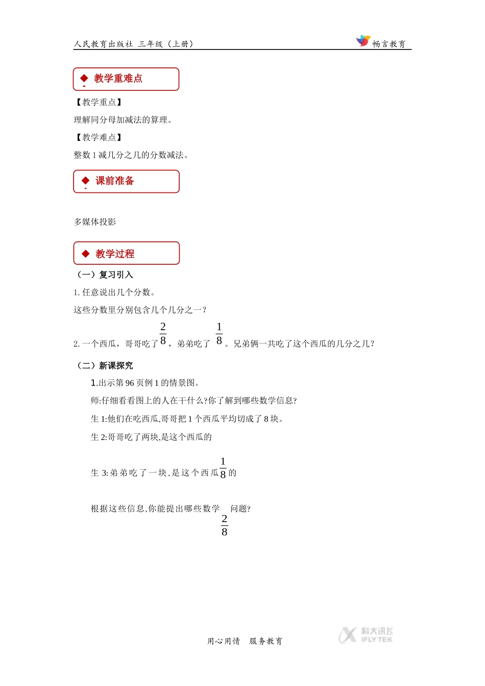 【教学设计】《8.3分数的简单计算》--(人教)_第2页