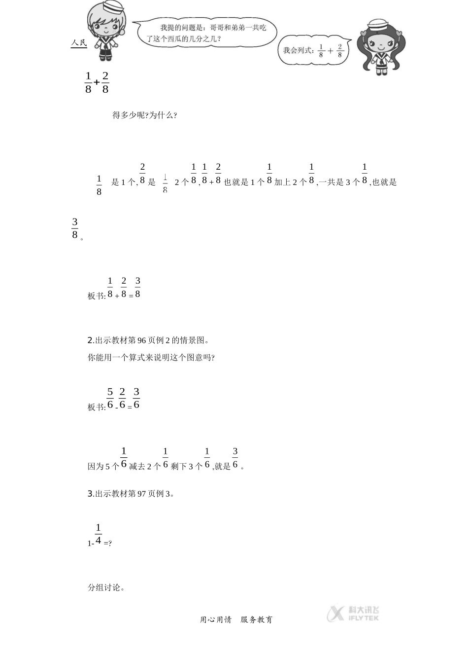 【教学设计】《8.3分数的简单计算》--(人教)_第3页