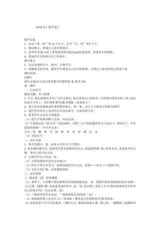 画家乡教学设计