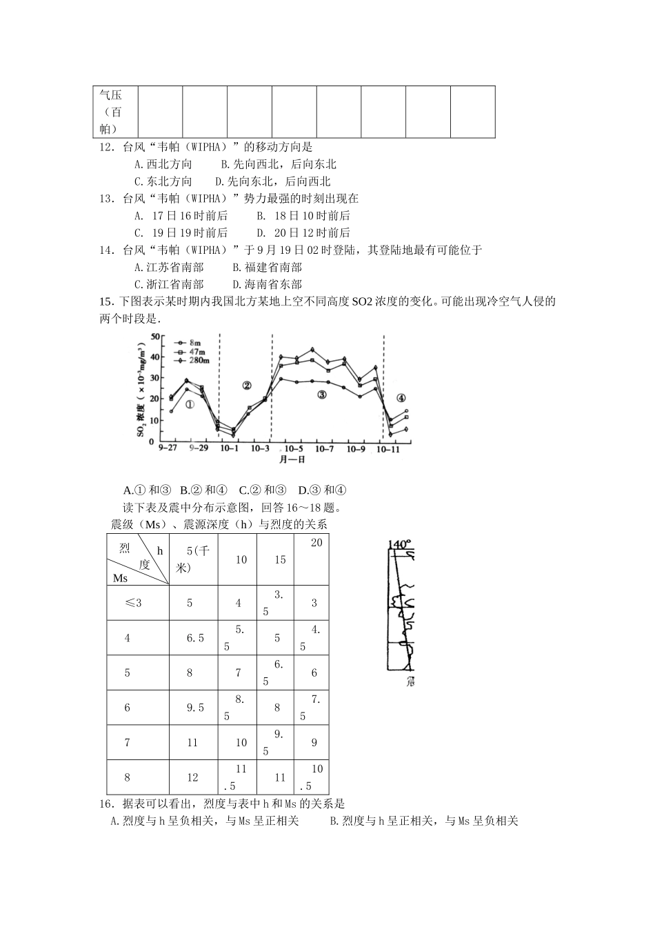 自然灾害与防治试题（三）_第3页
