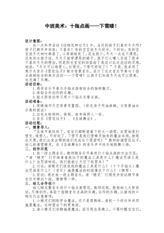 中班美术：十指点画《下雪喽！》