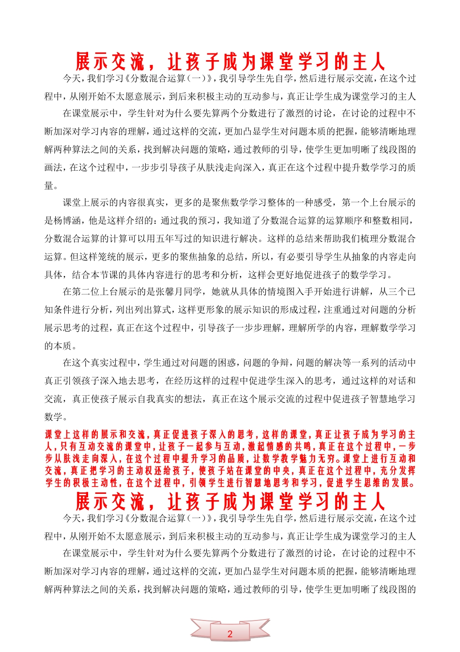 展示交流-让孩子成为课堂学习的主人_第1页