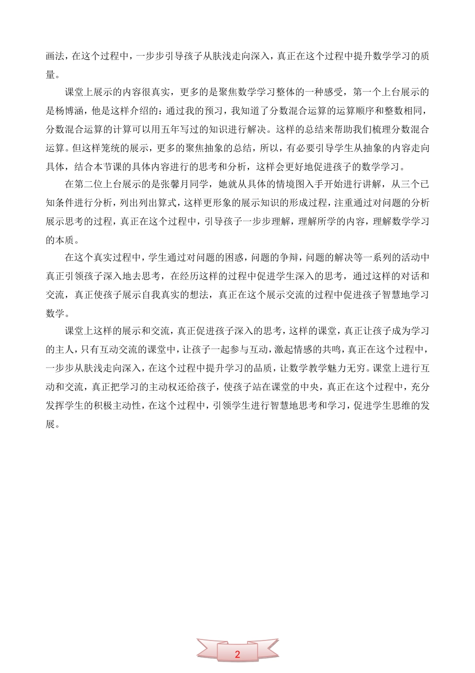 展示交流-让孩子成为课堂学习的主人_第2页