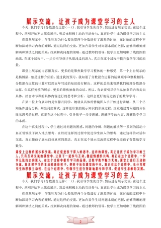 展示交流-让孩子成为课堂学习的主人
