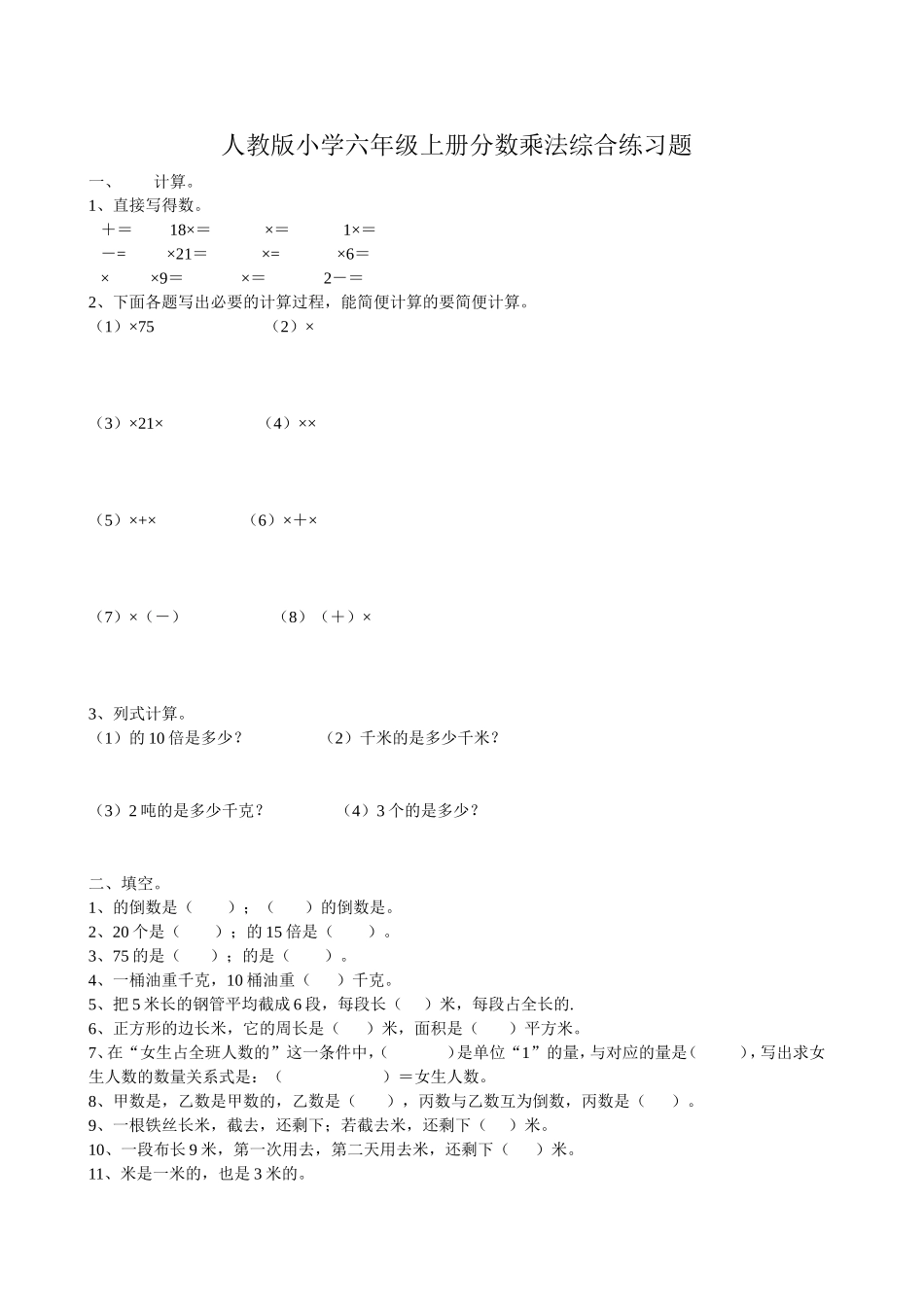 六年级上册分数乘法综合练习题_(附答案)_第1页