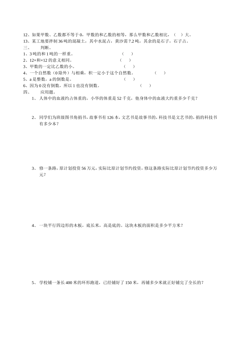 六年级上册分数乘法综合练习题_(附答案)_第2页