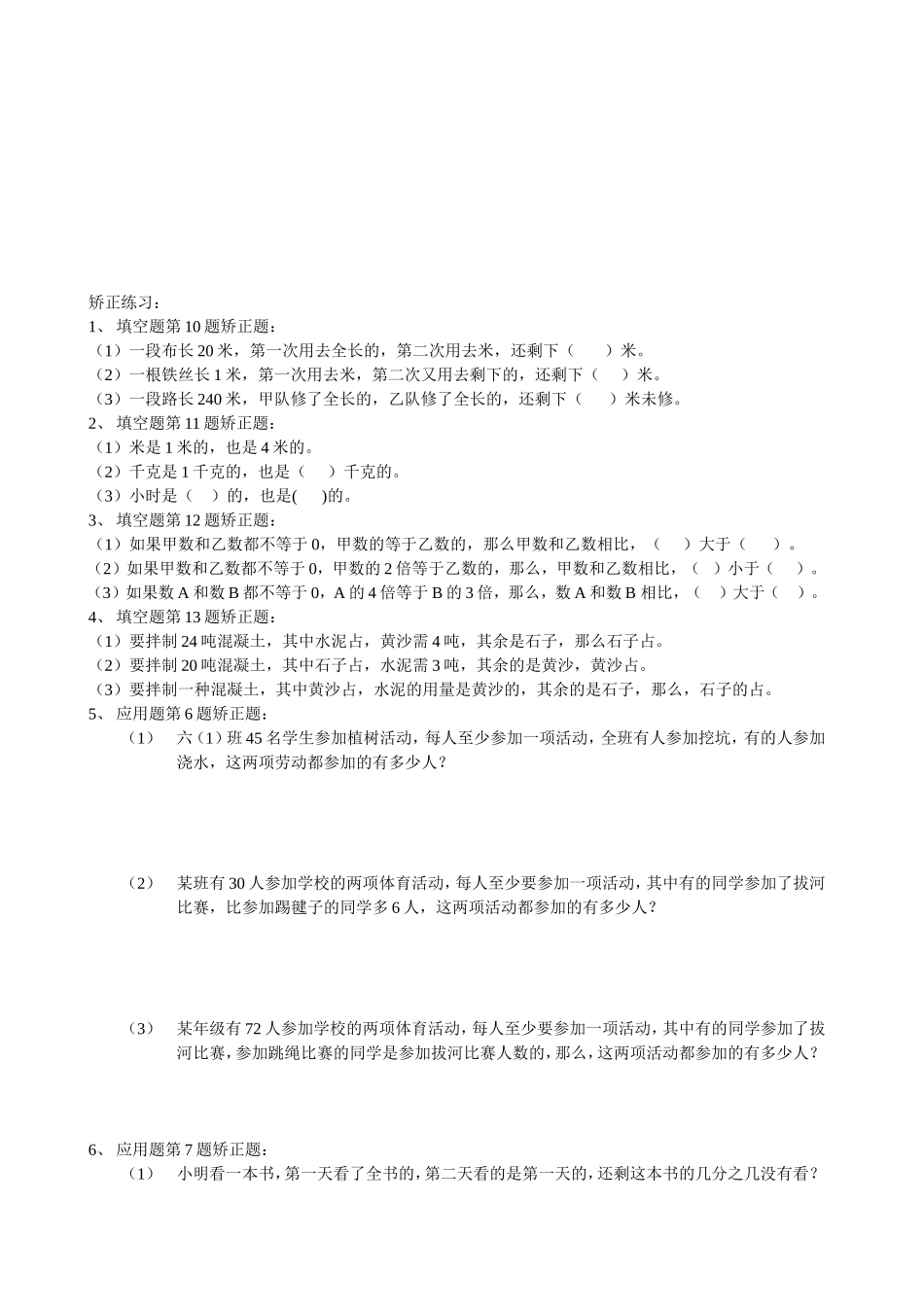 六年级上册分数乘法综合练习题_(附答案)_第3页