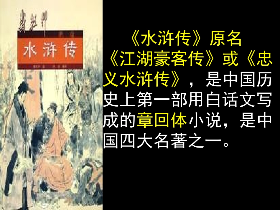 智取生辰纲（再再次修改）_第2页