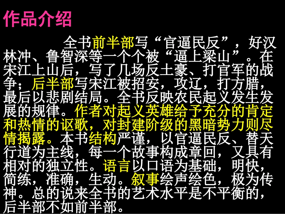 智取生辰纲（再再次修改）_第3页