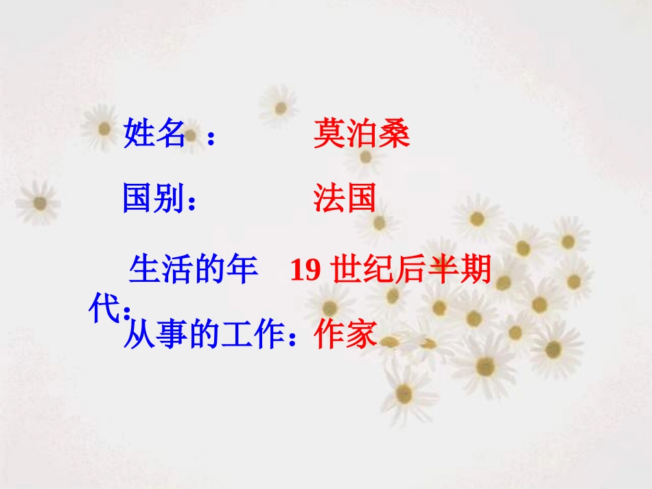 《我的叔叔于勒》PPT_第2页