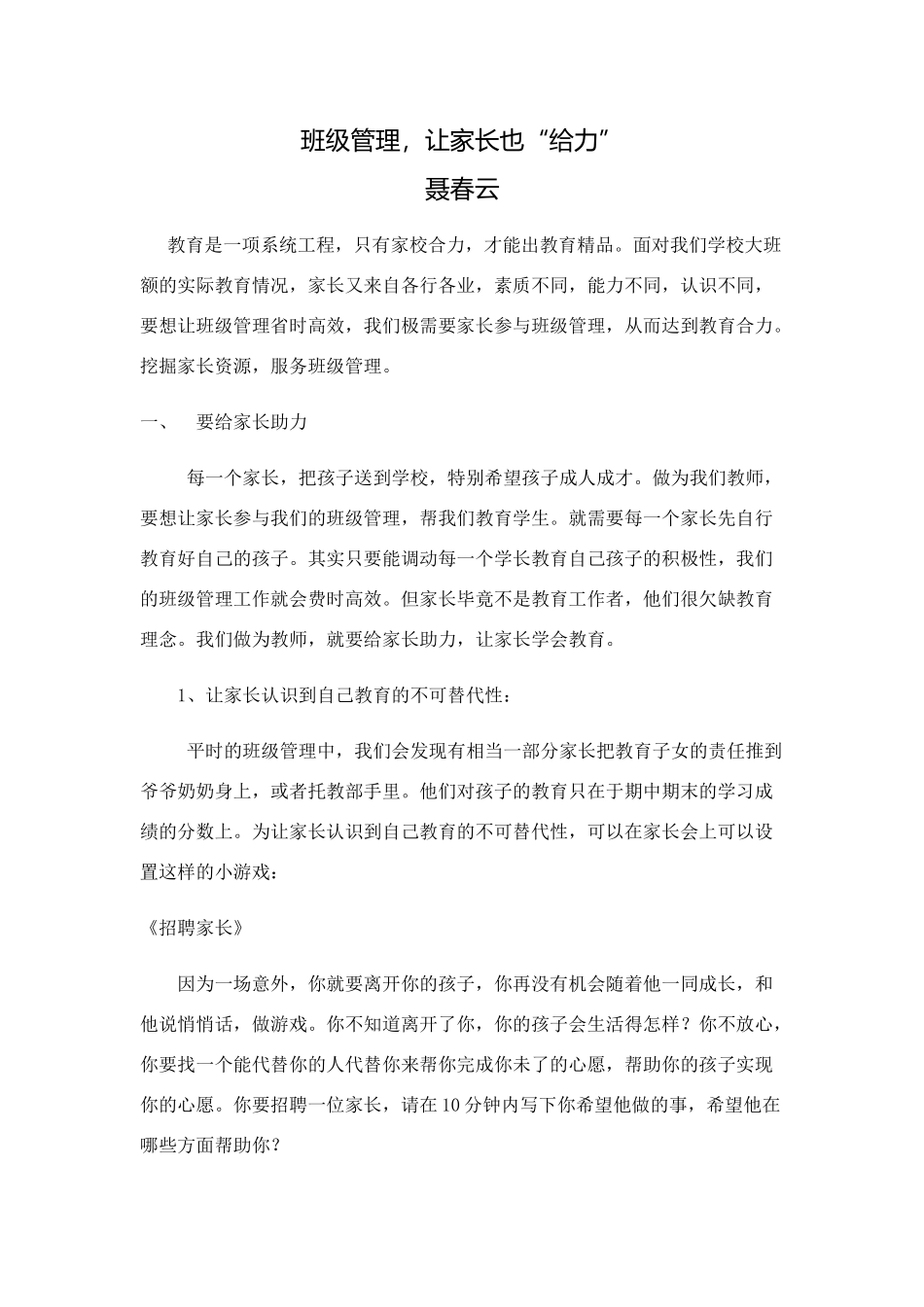 班级管理，让家长也“给力1”_第1页