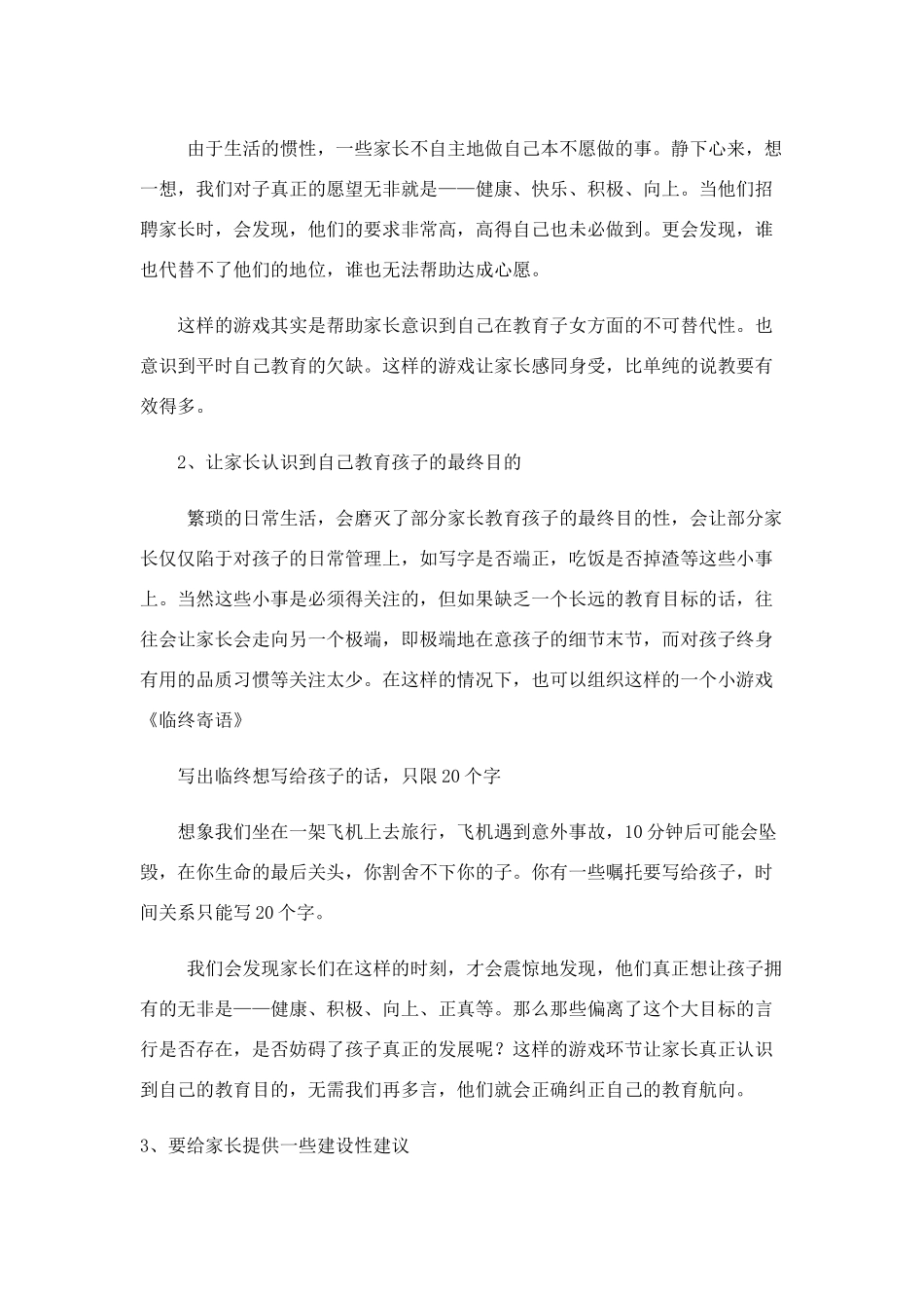 班级管理，让家长也“给力1”_第2页