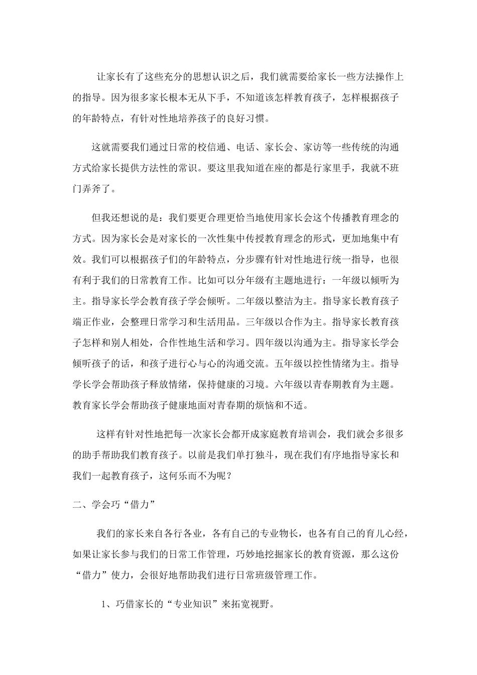 班级管理，让家长也“给力1”_第3页