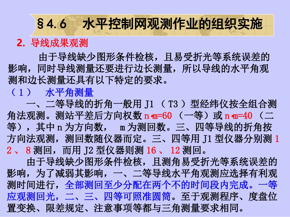 第四章水平网建立3_第2页