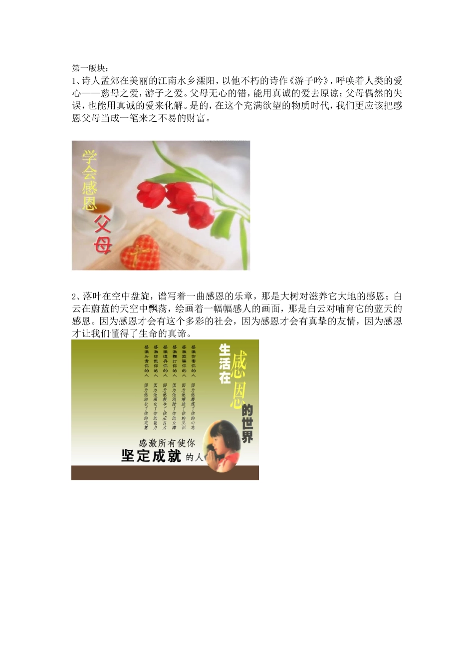 走廊感恩文化_第1页