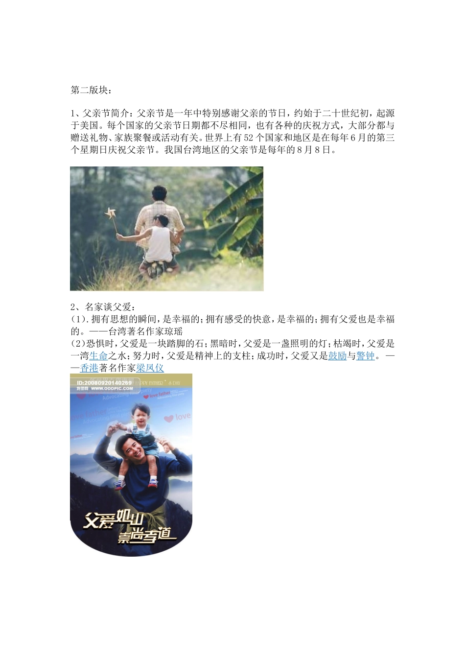 走廊感恩文化_第2页