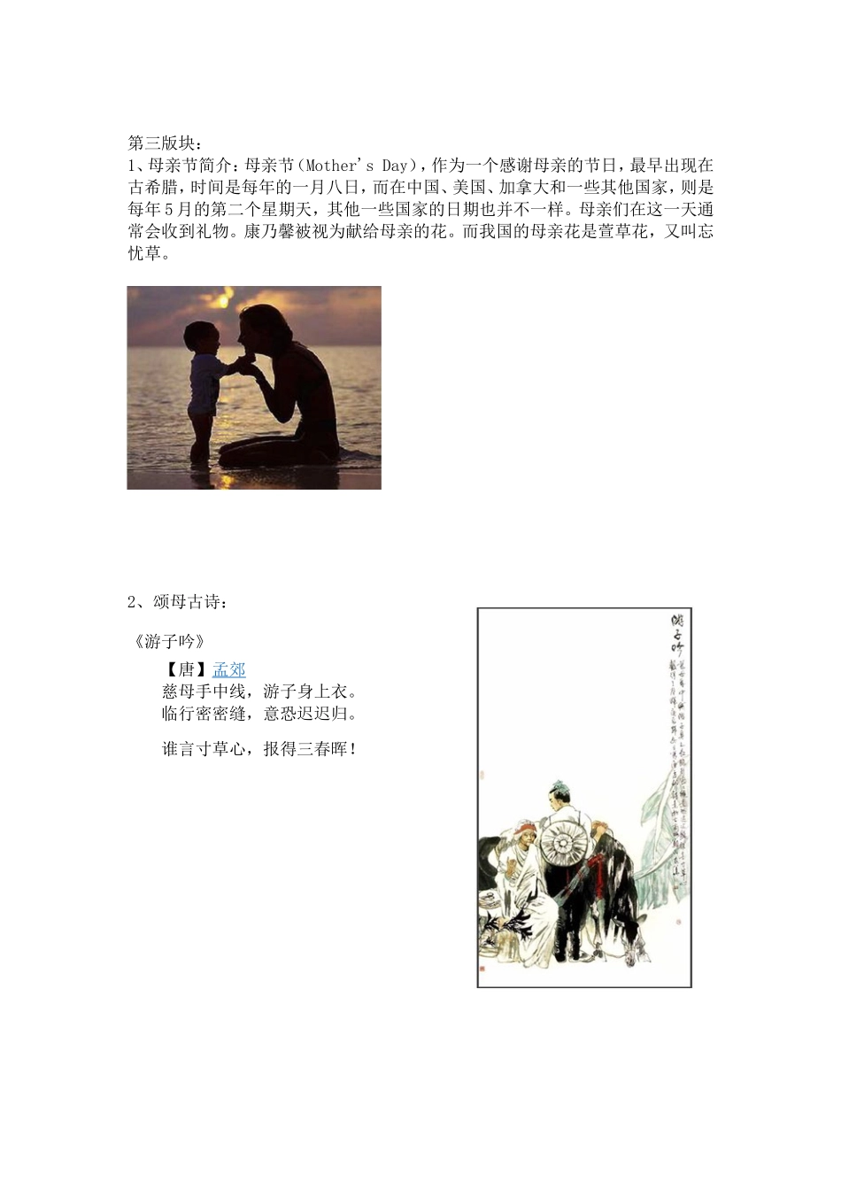 走廊感恩文化_第3页