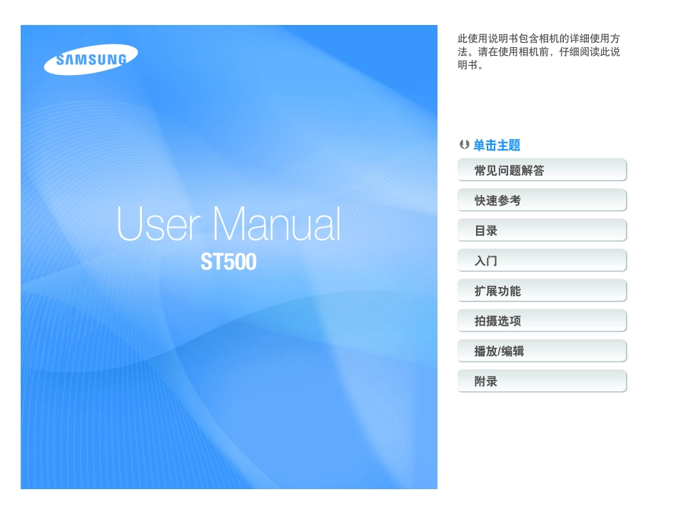 三星ST500数码相机使用说明书_第1页