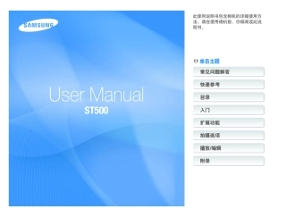 三星ST500数码相机使用说明书