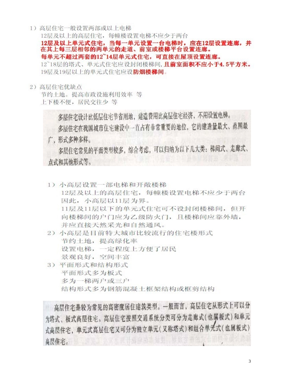 居住建筑的规划布置_第3页