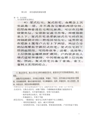 居住建筑的规划布置