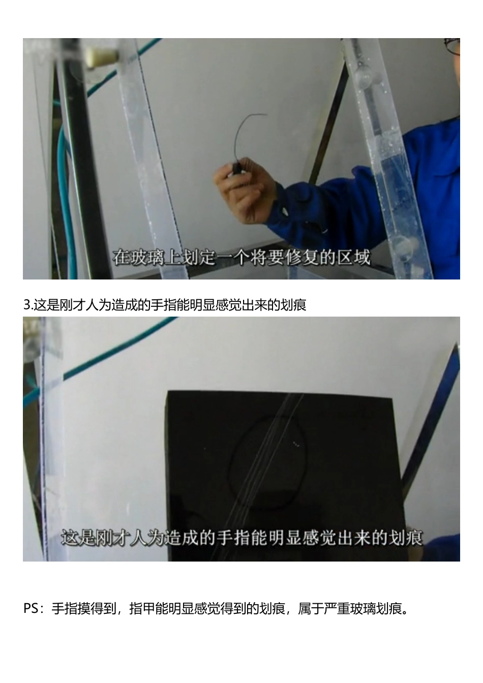 严重玻璃划痕修复操作案例_第2页