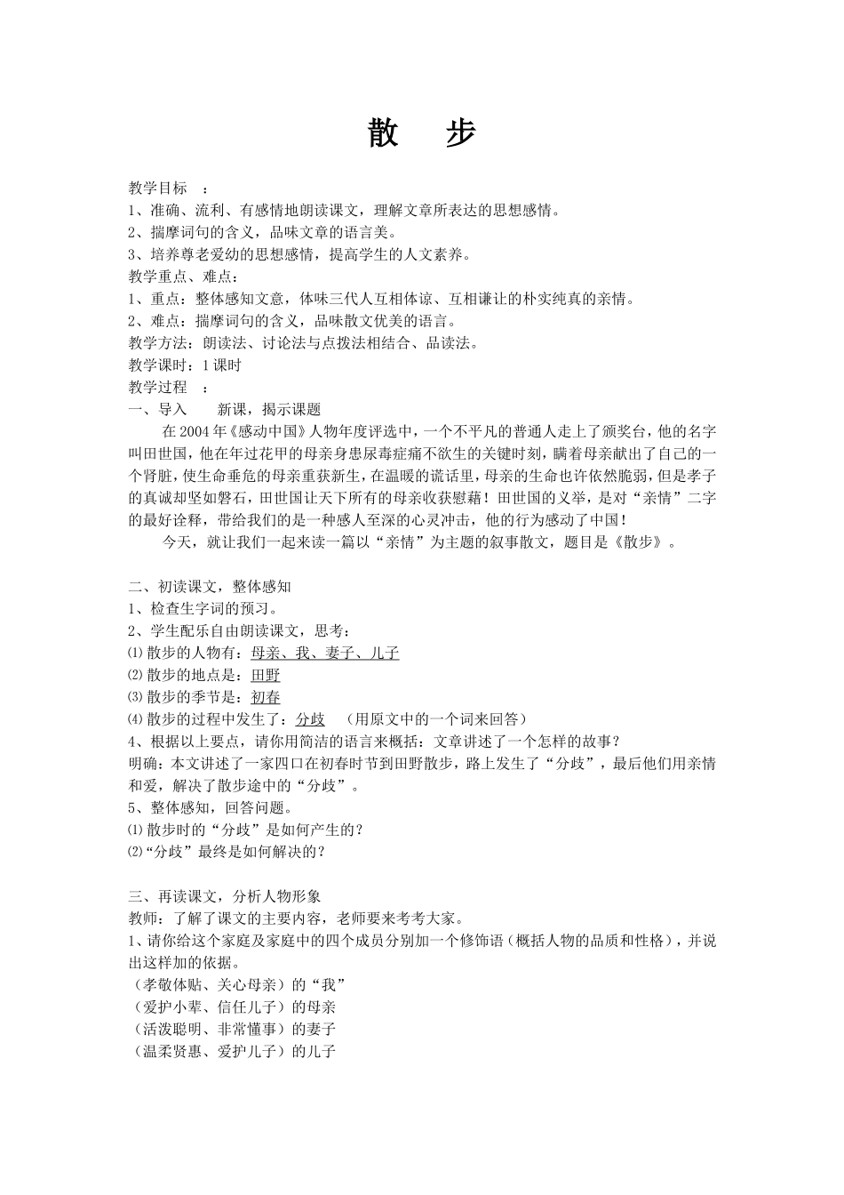 散步教学设计 (3)_第1页