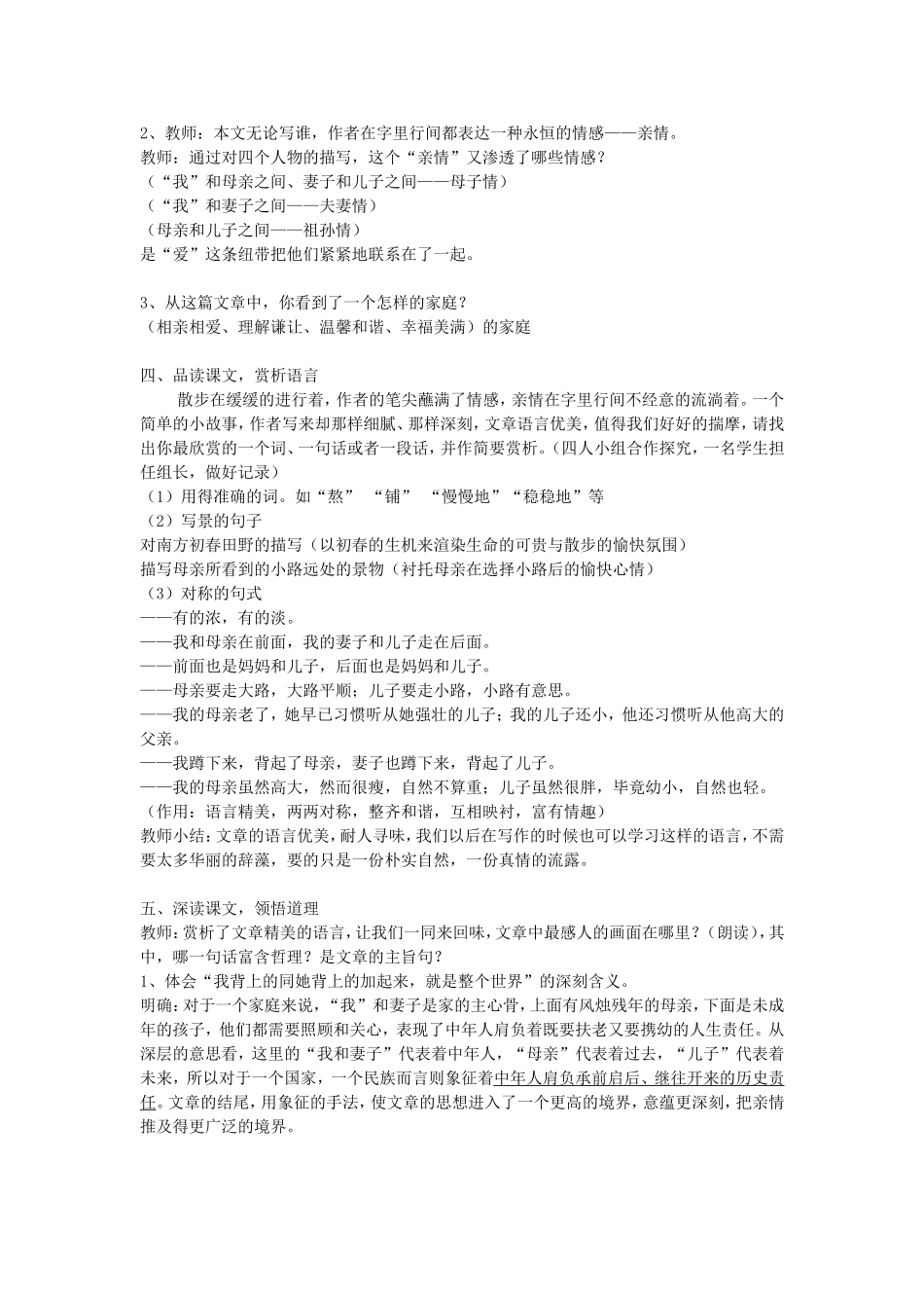 散步教学设计 (3)_第2页