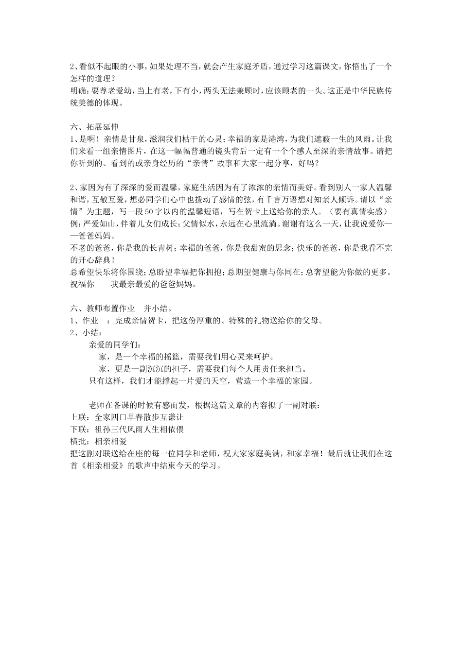 散步教学设计 (3)_第3页