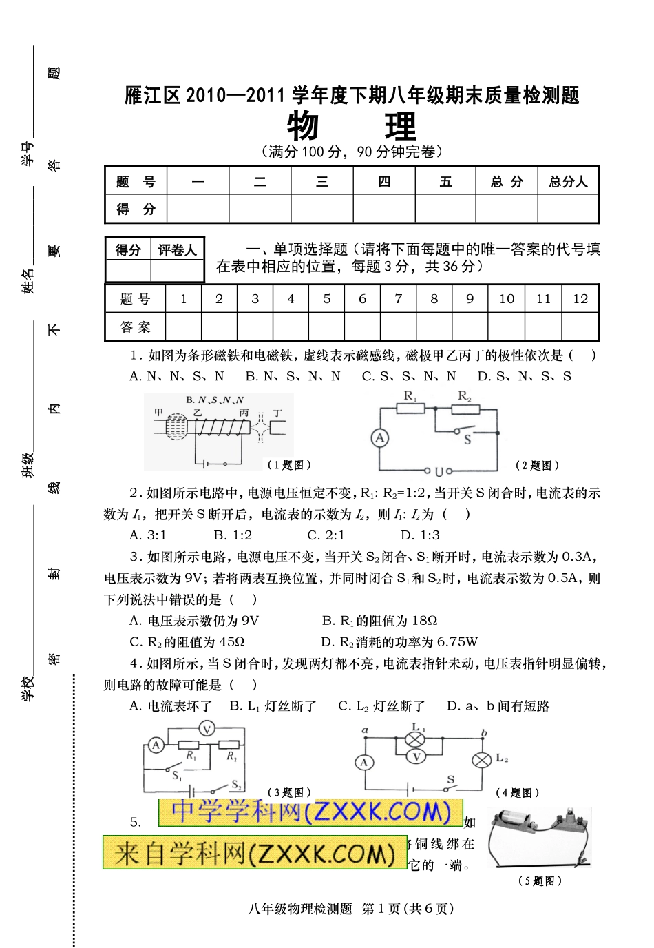 雁江区2010-2011八年级物理期末质量分析_第1页