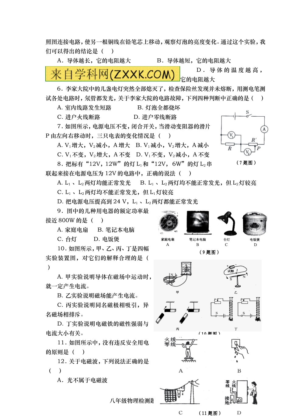 雁江区2010-2011八年级物理期末质量分析_第2页