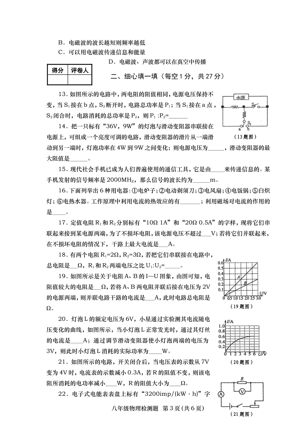 雁江区2010-2011八年级物理期末质量分析_第3页