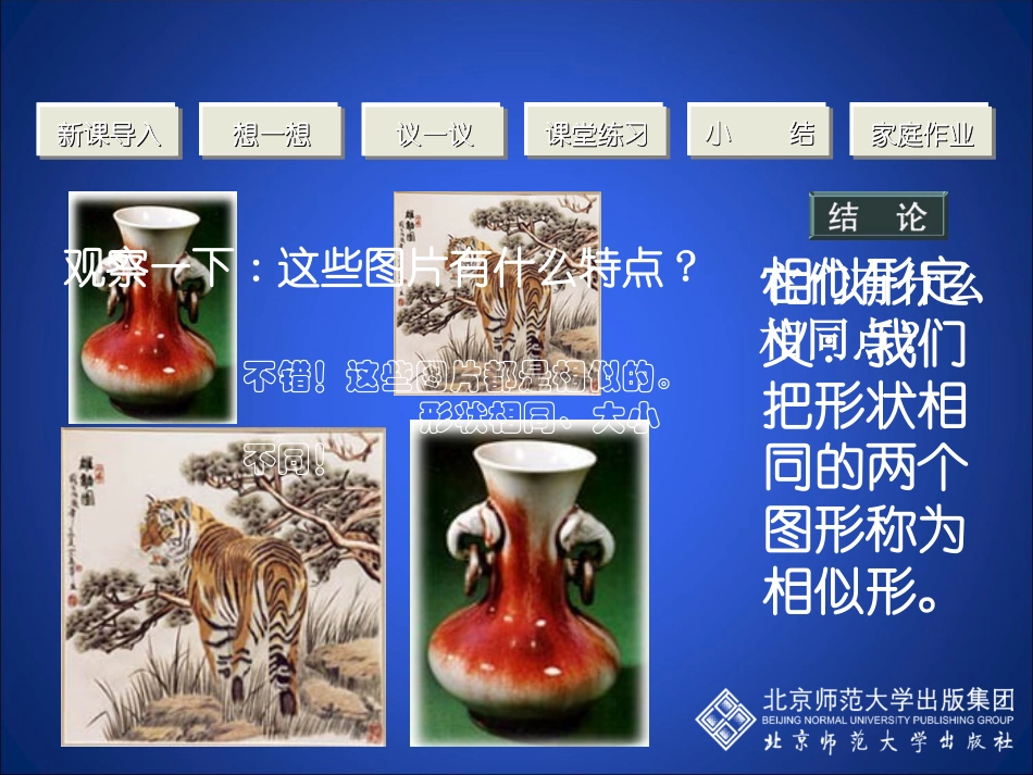 三角形相似的条件.4-三角形相似的条件(一)演示文稿_第2页