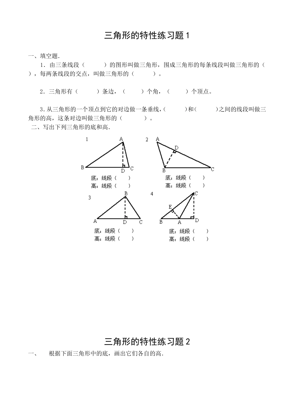 小学数学2011版本小学四年级巩固练习-(2)_第1页