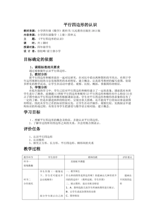 小学人教四年级数学平四边形的认识