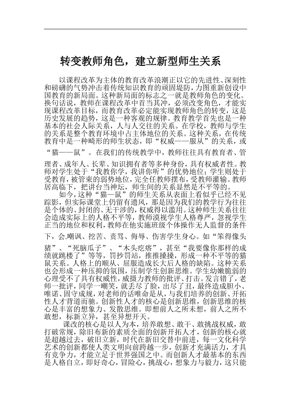 教师随笔（OK）_第1页