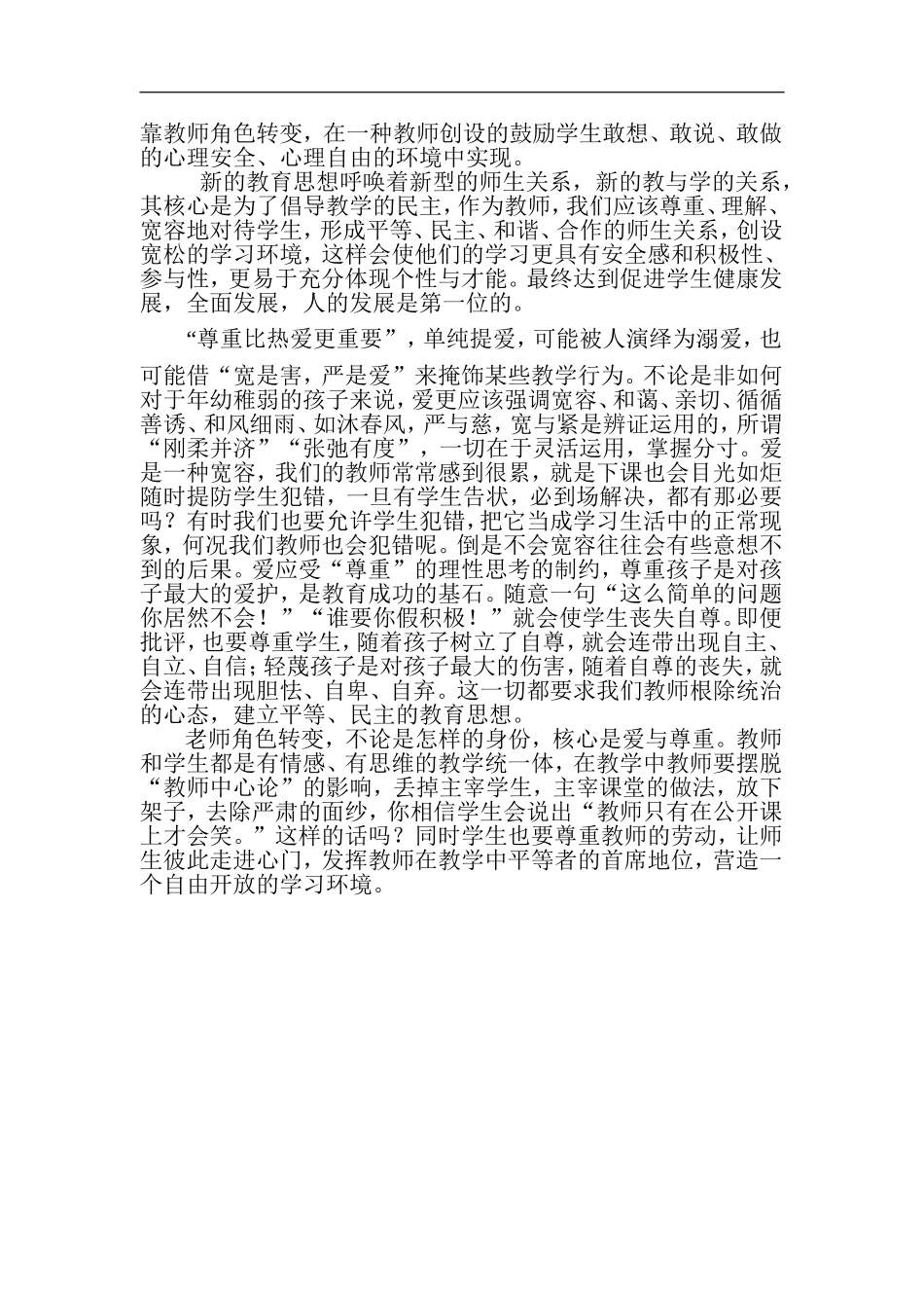 教师随笔（OK）_第2页