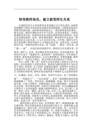 教师随笔（OK）
