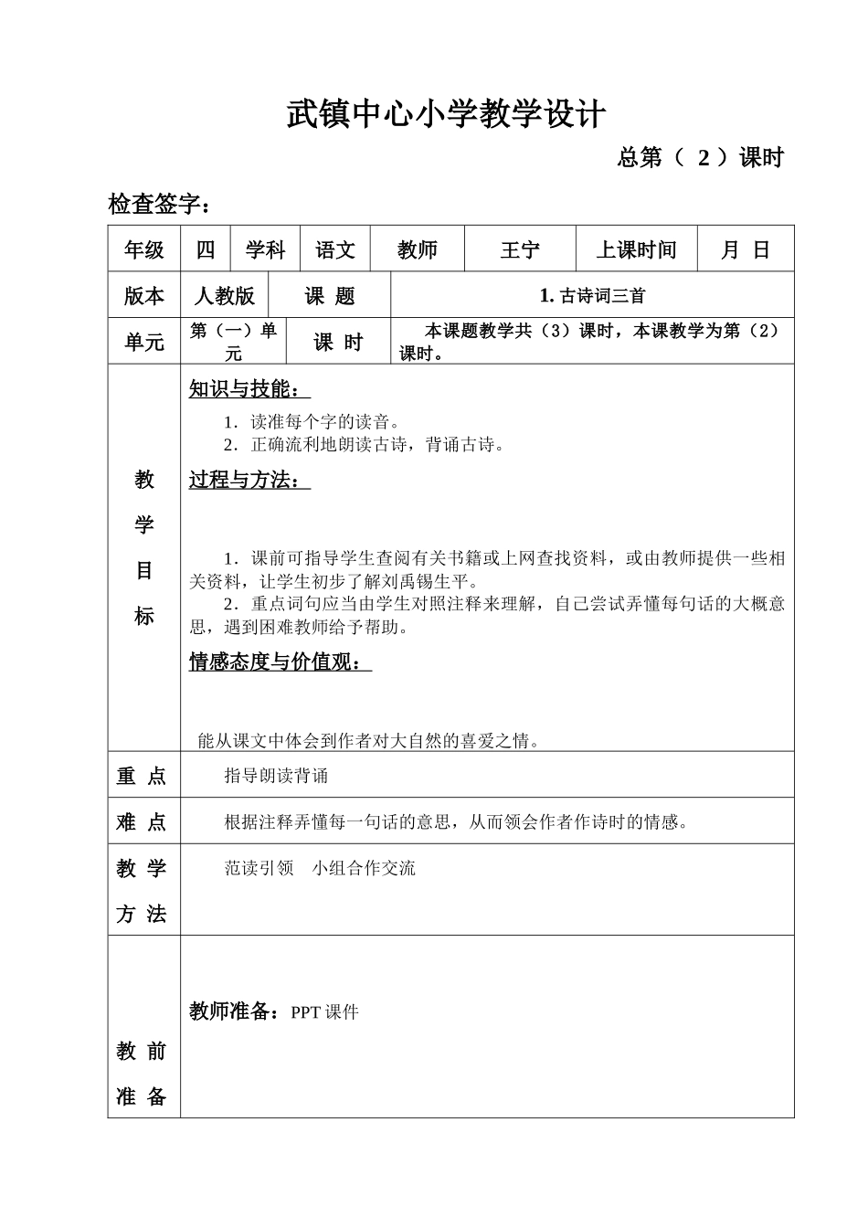 第1课-《望洞庭》_第1页