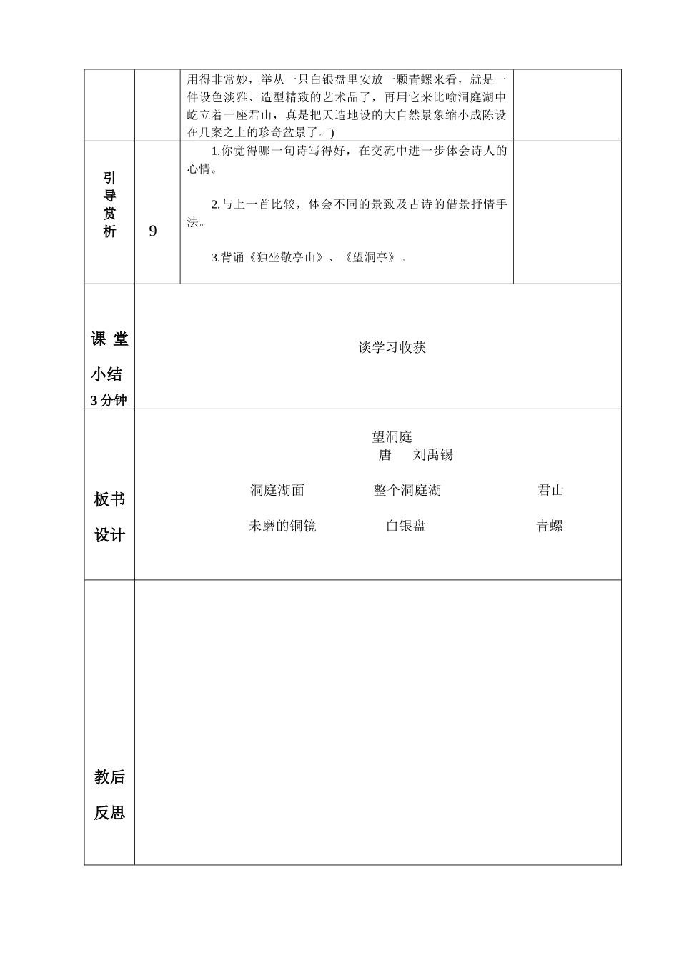 第1课-《望洞庭》_第3页