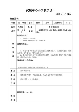 第1课-《望洞庭》