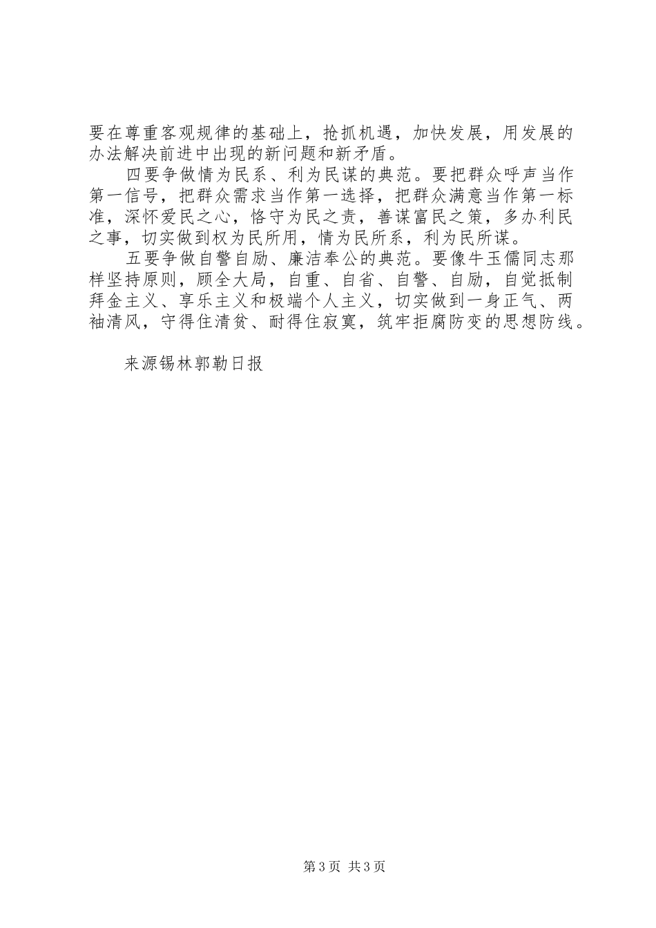学习“三种精神”争做“五个典范”－－学习牛玉儒同志先进事迹的心得体会_第3页