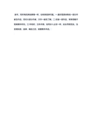读书的好处的名言--5