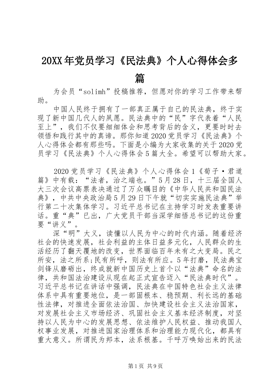 20XX年党员学习《民法典》个人心得体会多篇_第1页