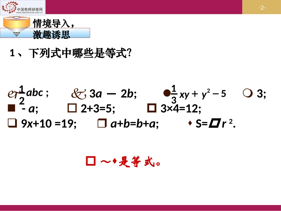 等式的性质初稿_第2页
