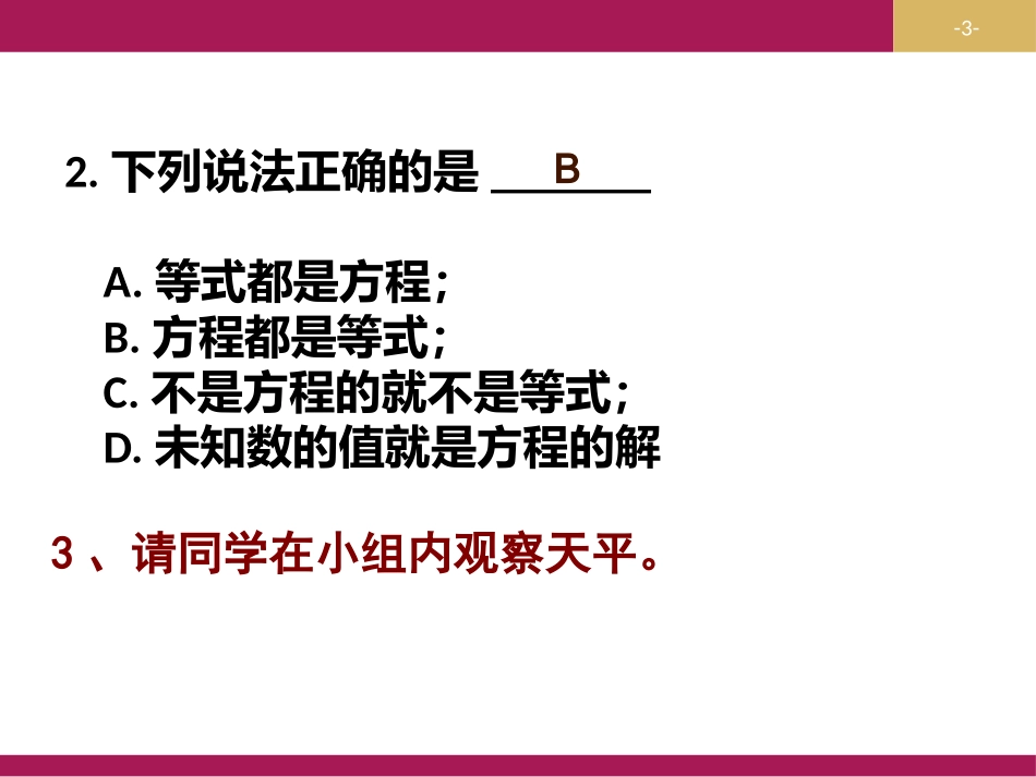 等式的性质初稿_第3页