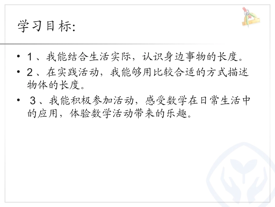 比一比、量一量ppt7_第2页