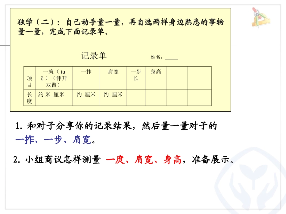 比一比、量一量ppt7_第3页